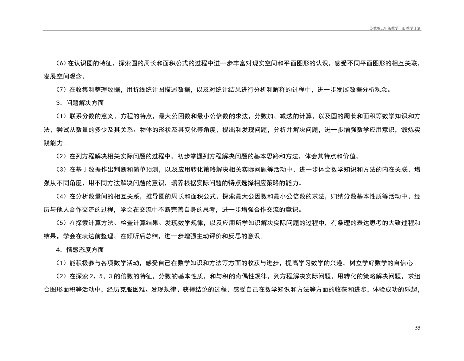 苏教版五年级数学下册教学计划.doc