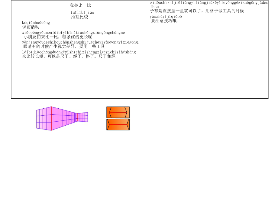 小学一级奥数讲义.doc