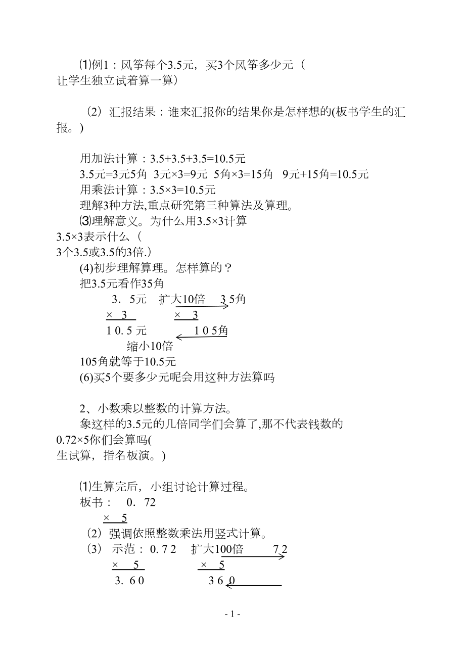 新人教版五年级上册数学全册教案及教学反思.doc