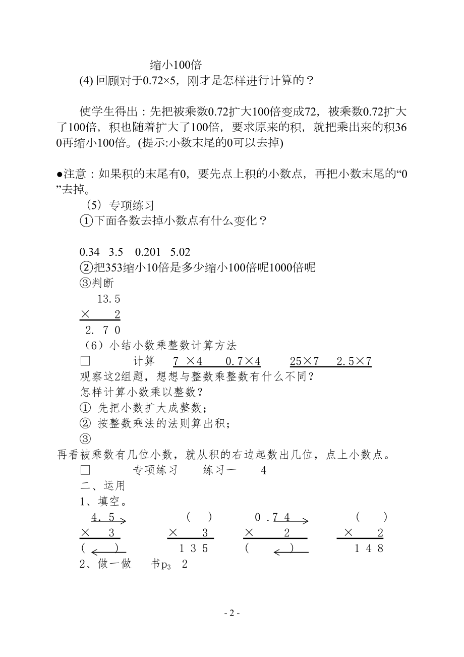 新人教版五年级上册数学全册教案及教学反思.doc