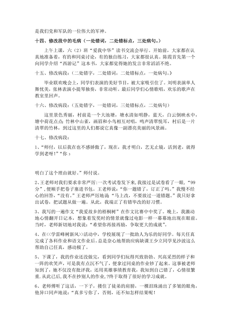 年级修改病段练习及答案.doc