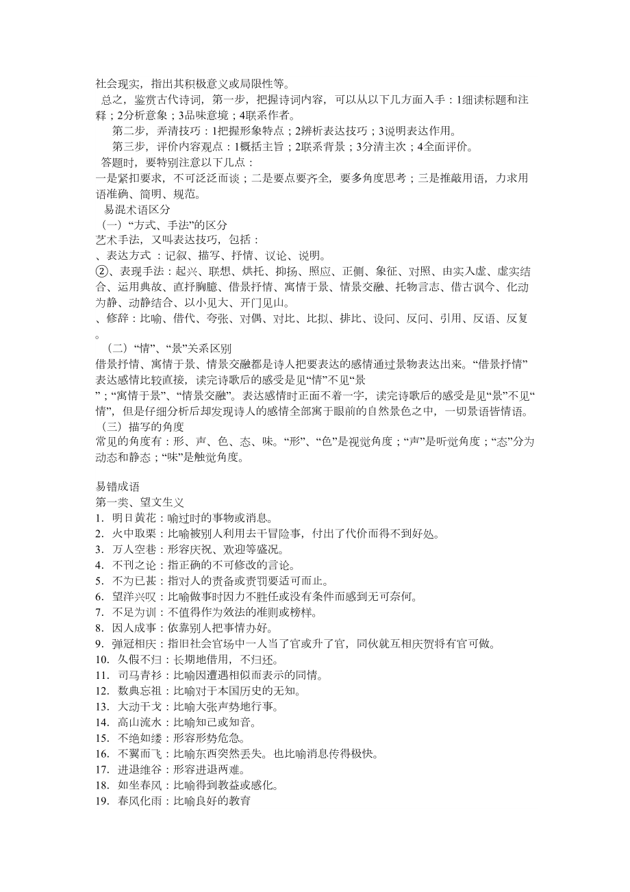 语文阅读理解答题万能公式.doc