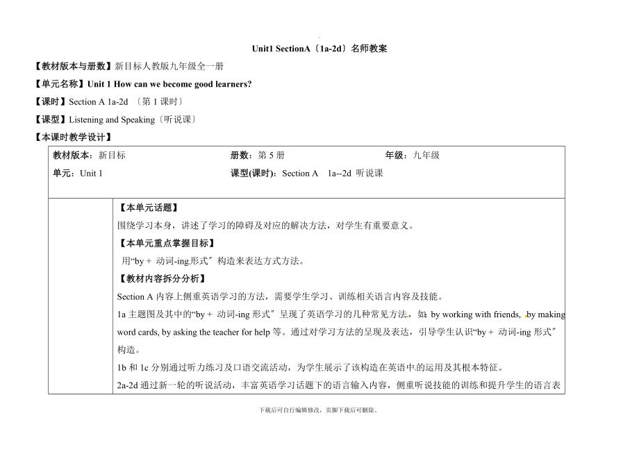 人教版英语九年级全册Unit1 SectionA（1a-2d）名师教案.doc