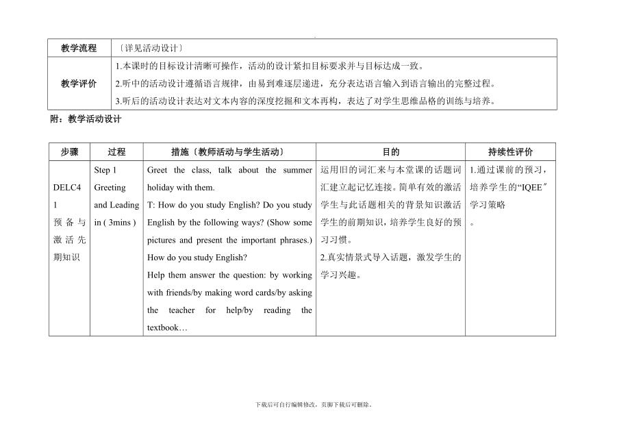 人教版英语九年级全册Unit1 SectionA（1a-2d）名师教案.doc