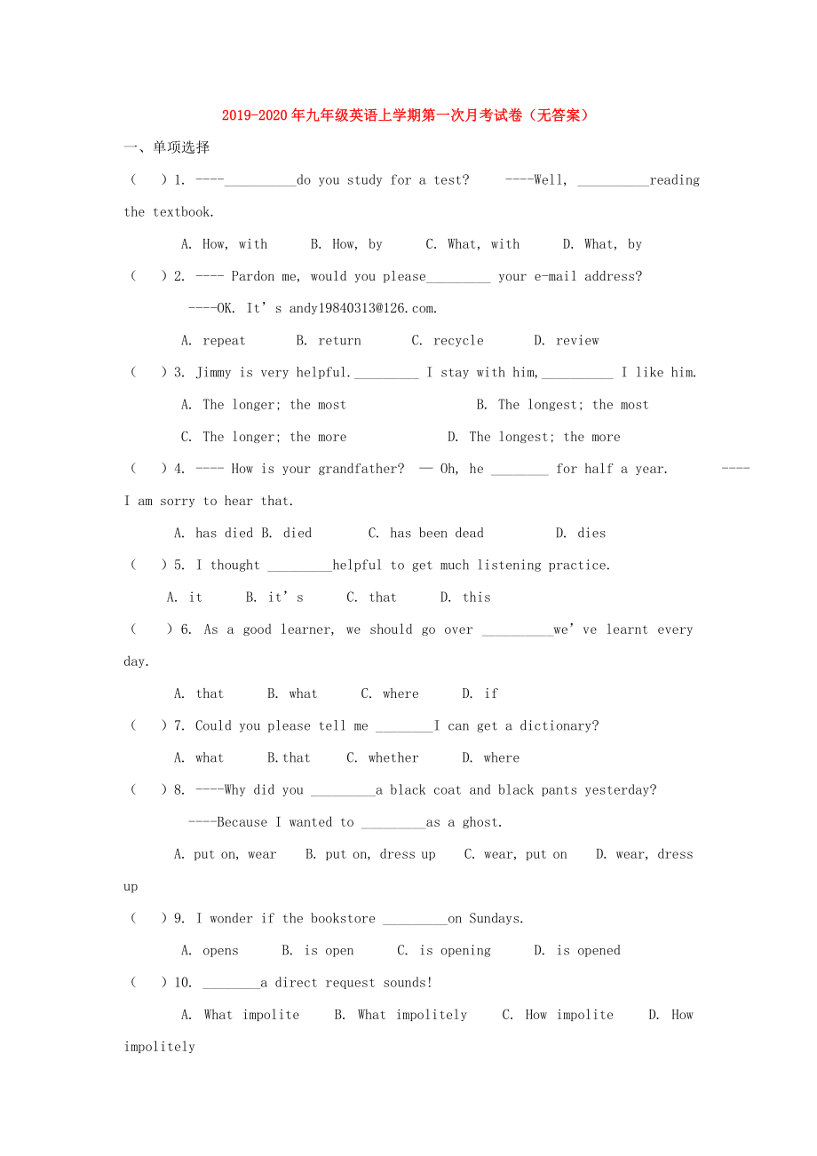 九年级英语上学期第一次月考试卷（无答案）.doc