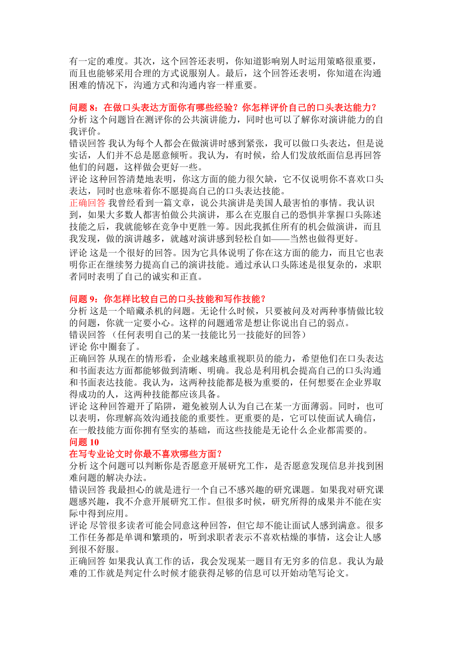 中国500强公司的常见50个面试题目分析解答.doc