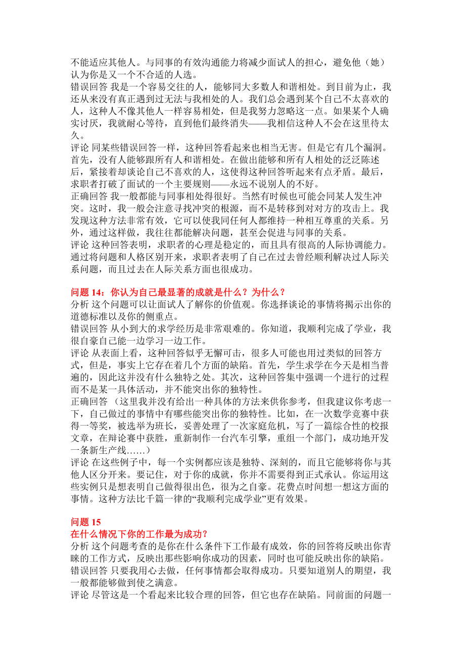 中国500强公司的常见50个面试题目分析解答.doc