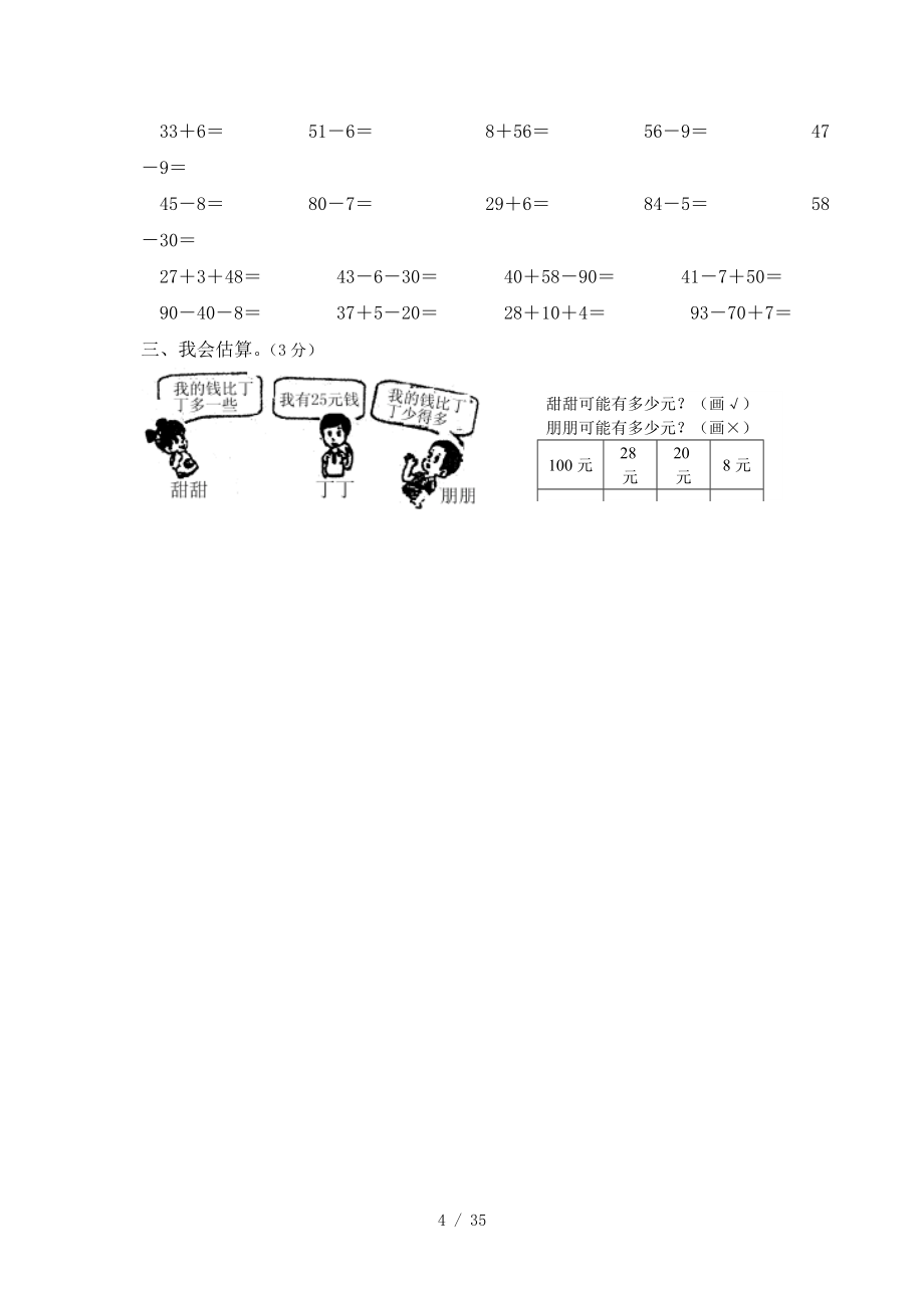 一年级下册数学期末复习计划.doc