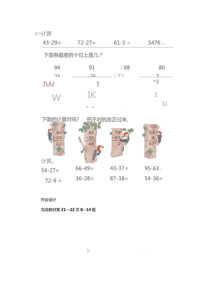 两位数减两位数退位减法教学设计.doc