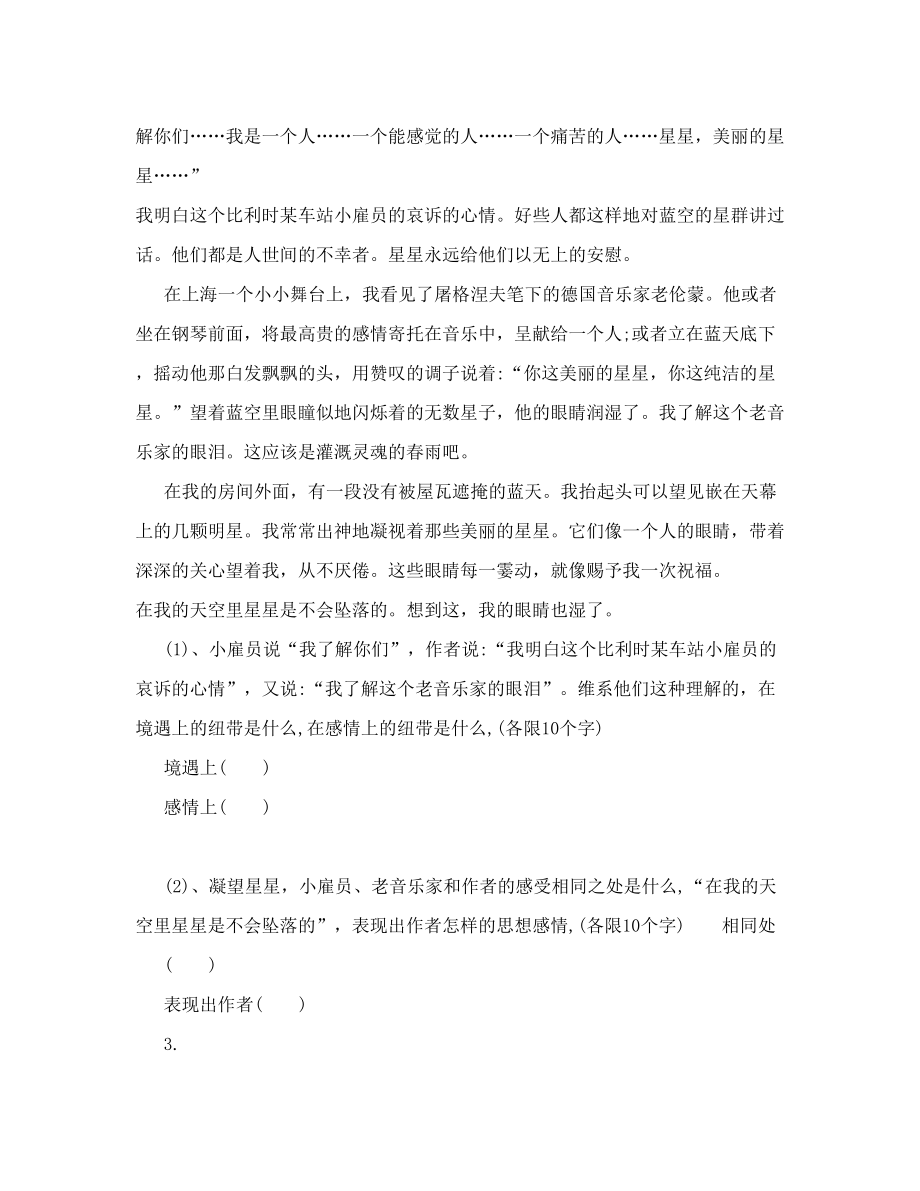 七年级语文阅读理解练习题.doc