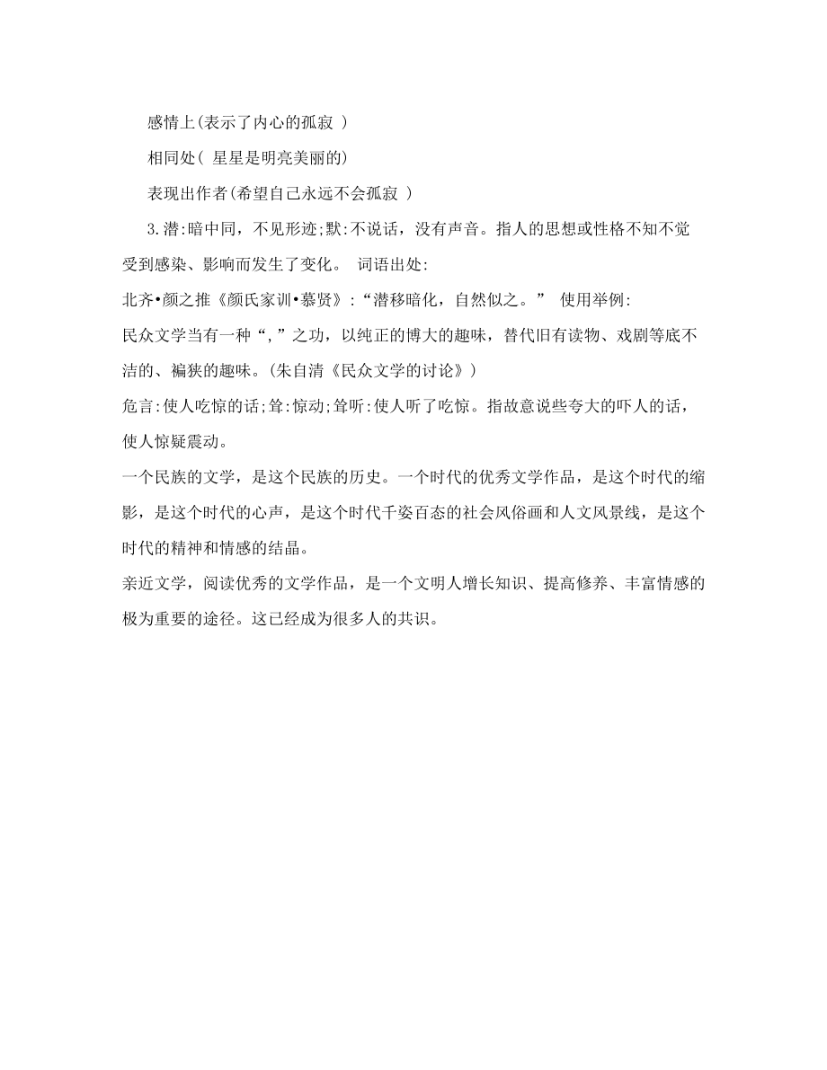 七年级语文阅读理解练习题.doc