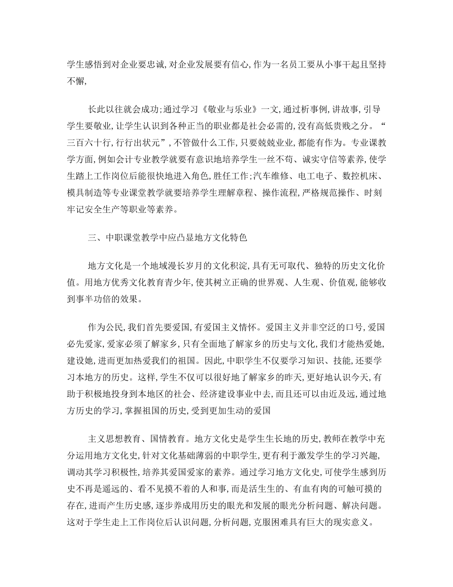 中等职业学校课堂教学应凸显职业教育文化特色.doc