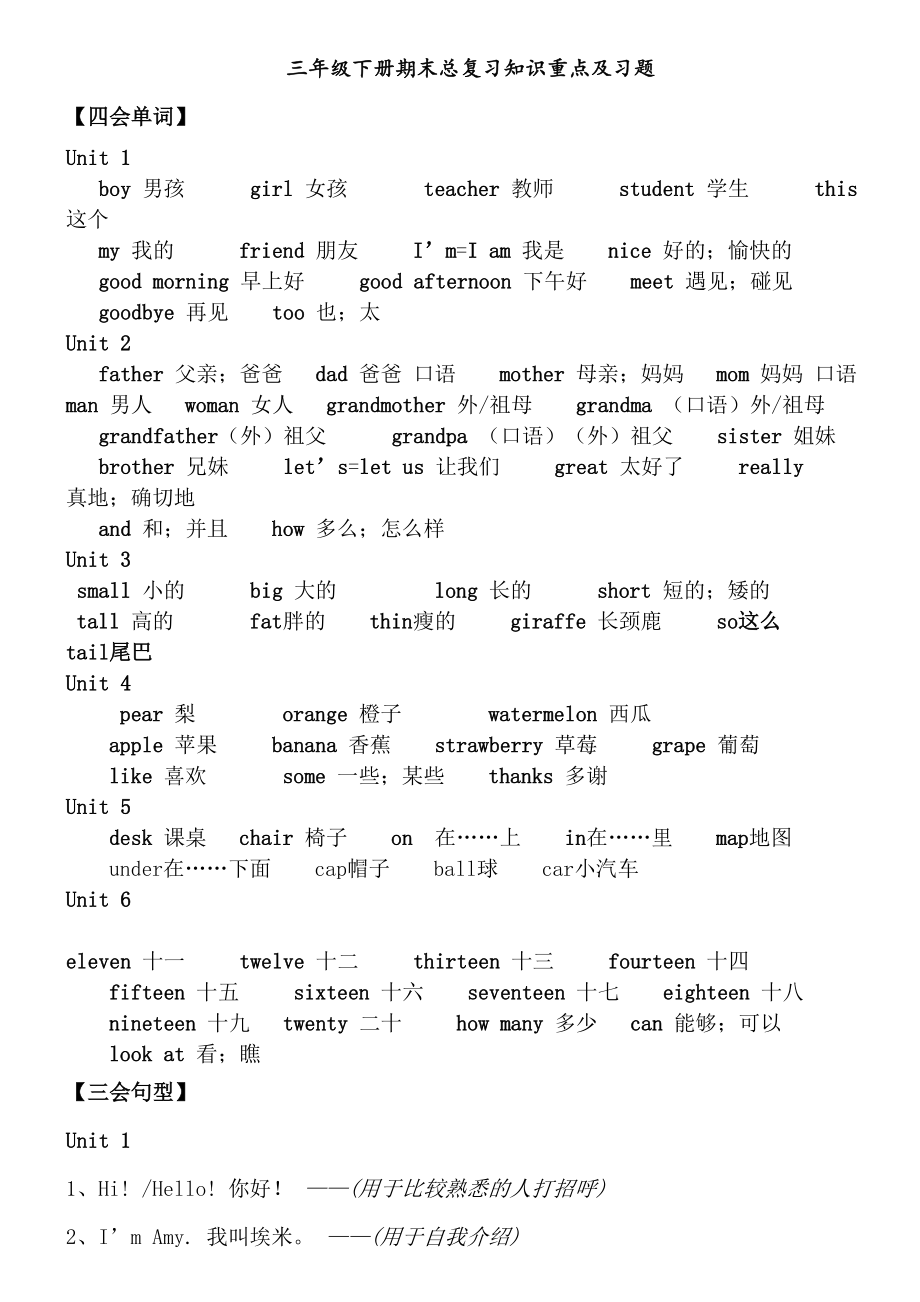 三年级下册英语重点复习资料.doc