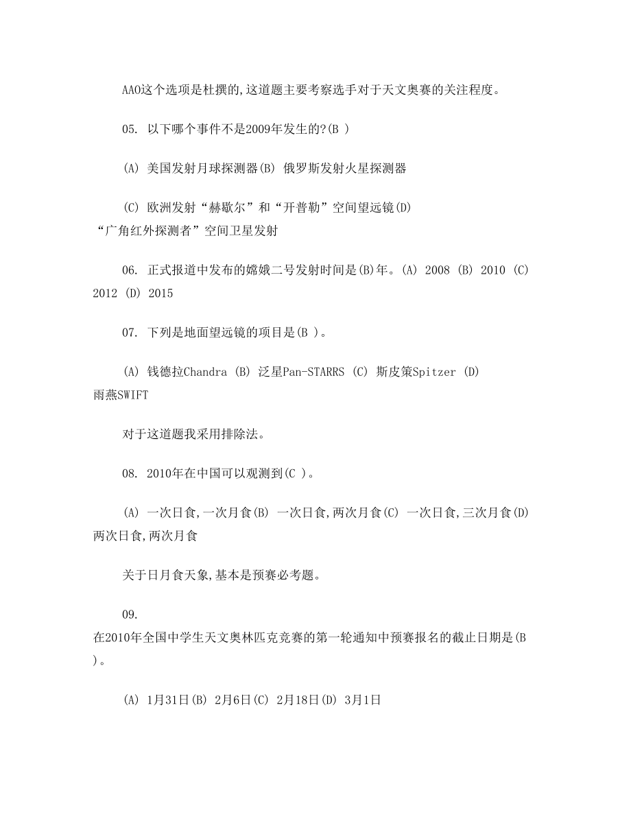 2010年全国中学生天文奥林匹克竞赛预赛试卷及部分题目分析.doc