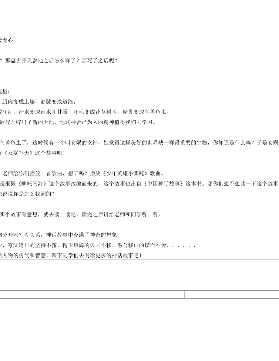 《中国神话故事》阅读教学设计doc.doc