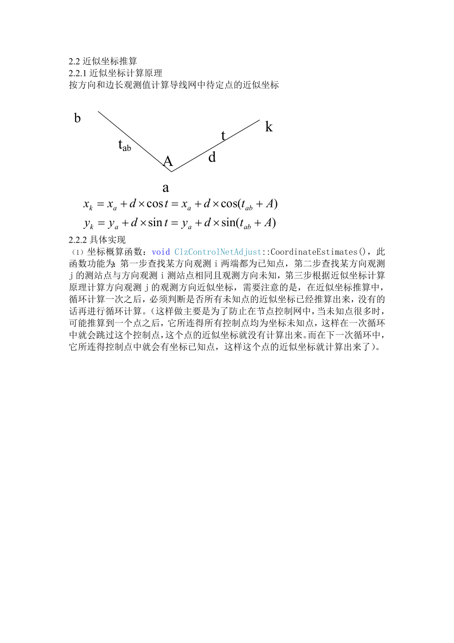 中南大学测绘程序课程设计报告(含代码).doc