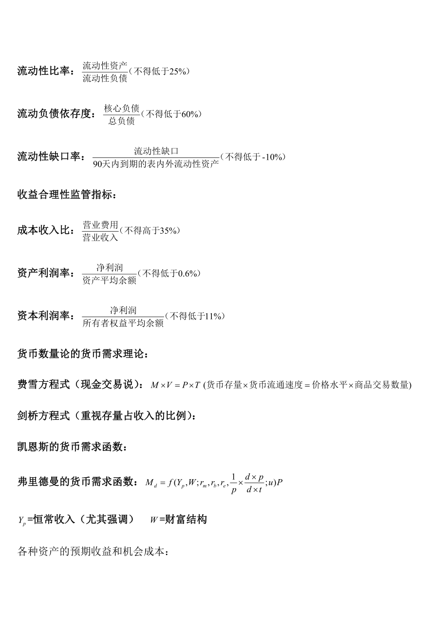 中级经济师金融实务计算公式.doc