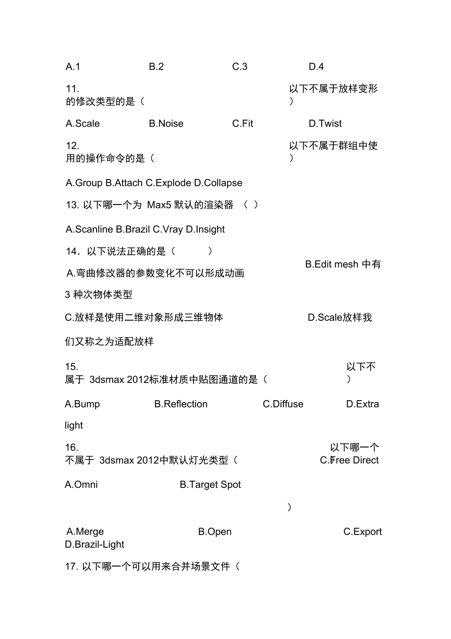 3dmax试题及答案.doc