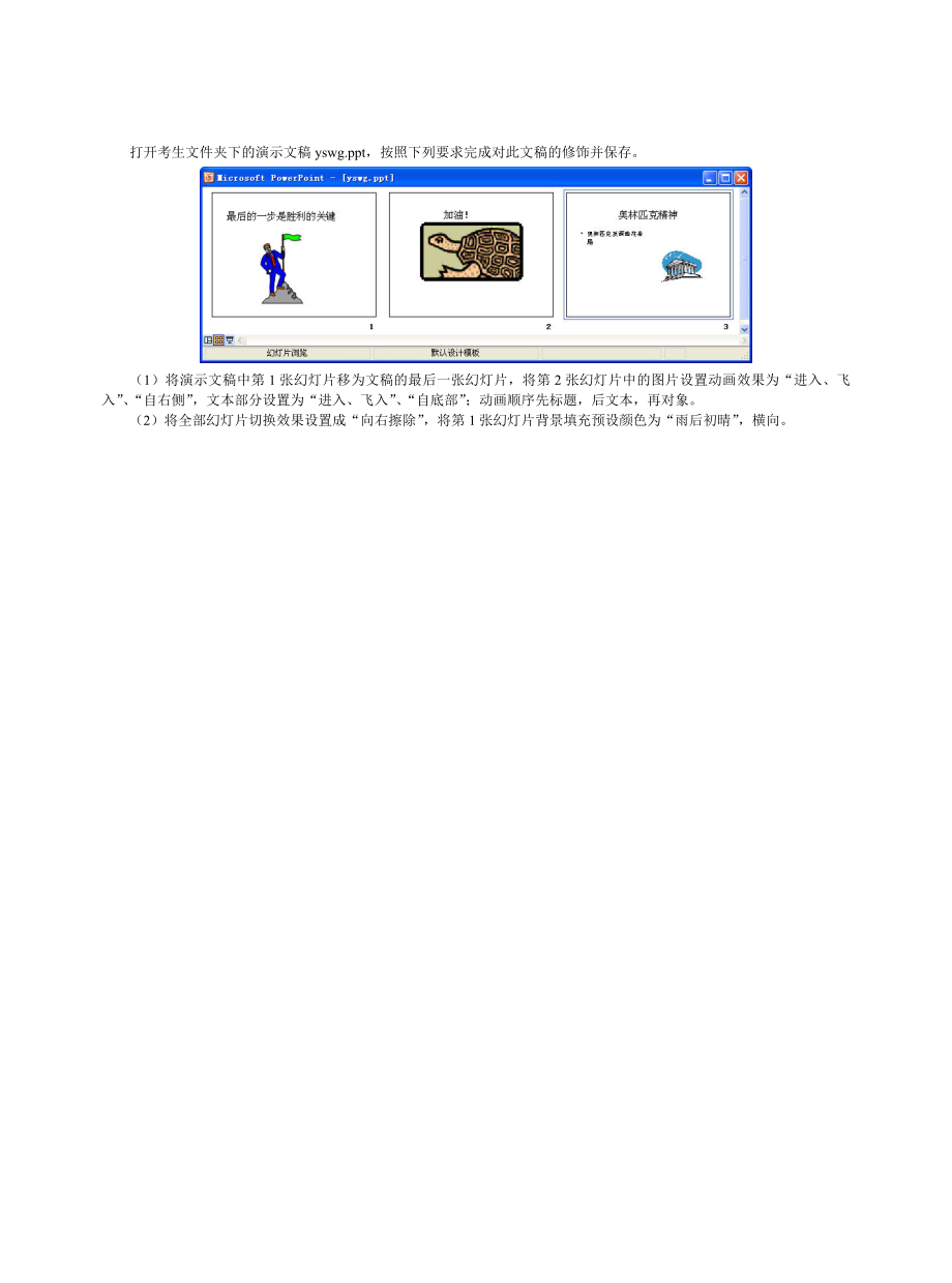 Office上机考试题库1试题一.doc