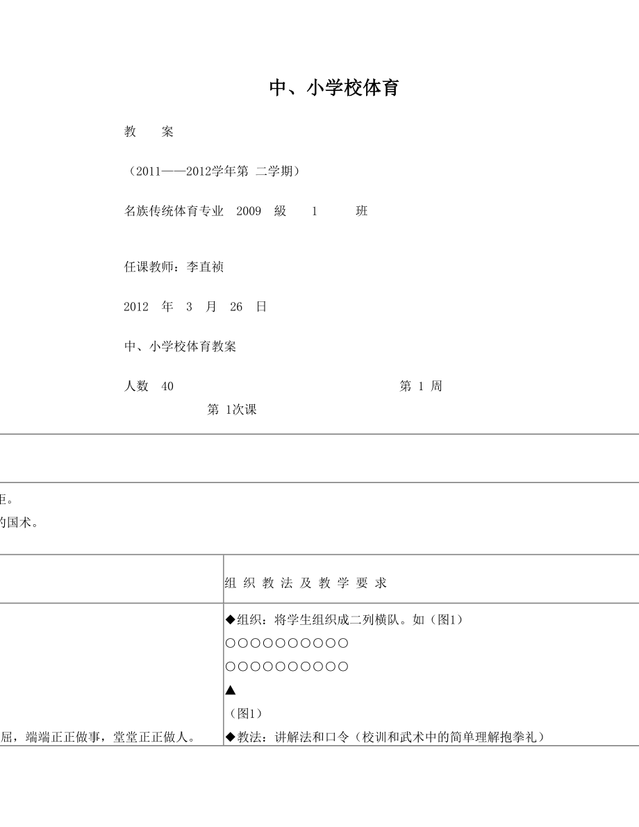 中小学体育教案.doc