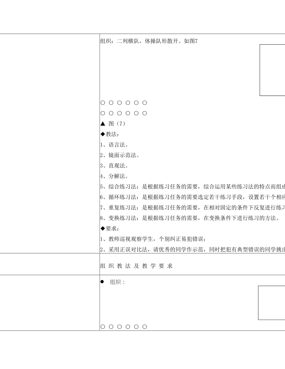 中小学体育教案.doc