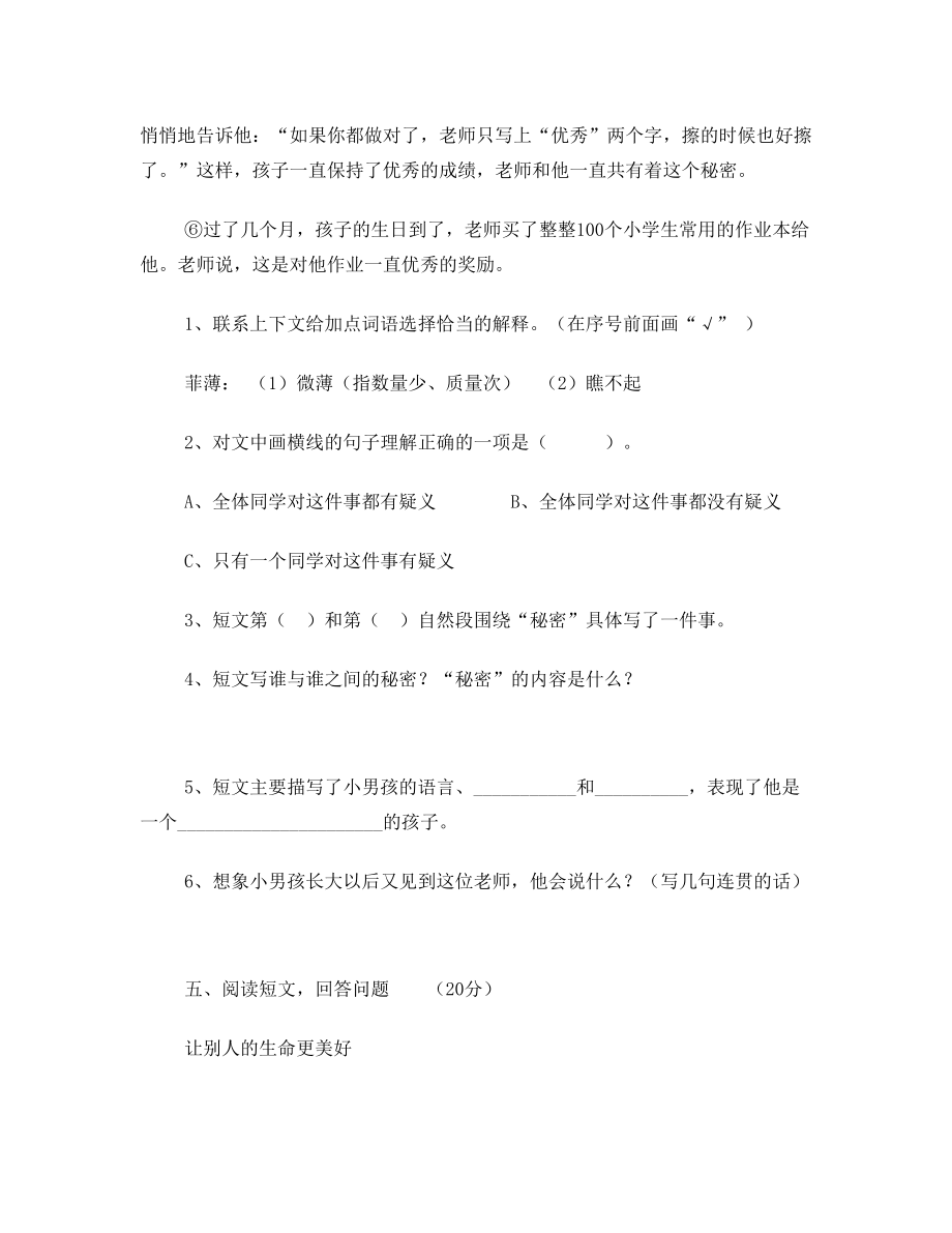 五年级课外阅读练习题.doc