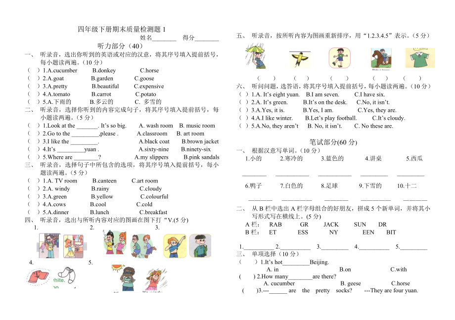 PEP四年级英语下册期末考试试卷.doc