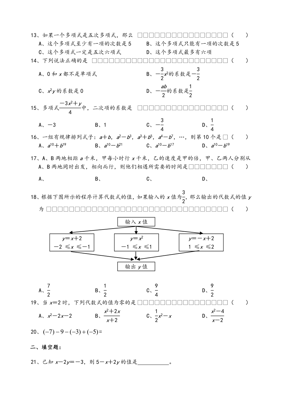 七年级上册代数式练习题.doc