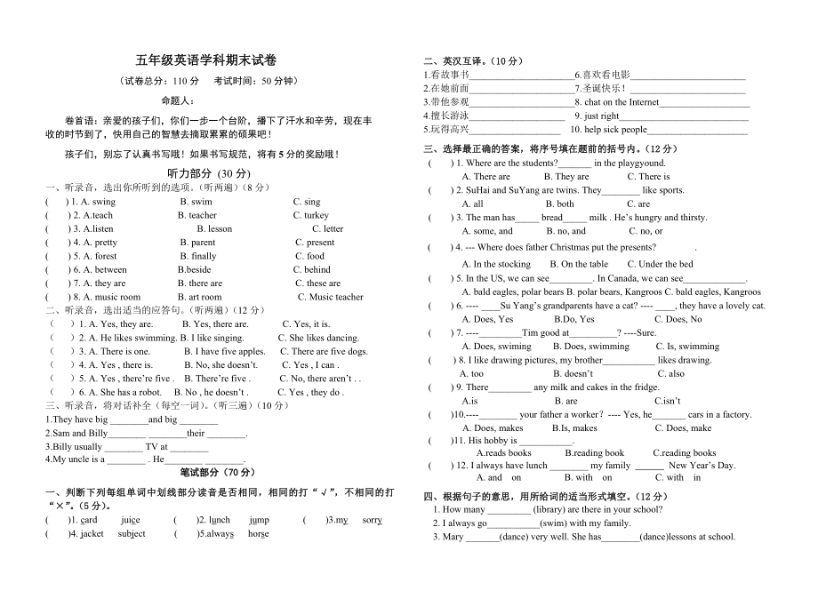 五年级英语上学期期末试卷（精编）.doc