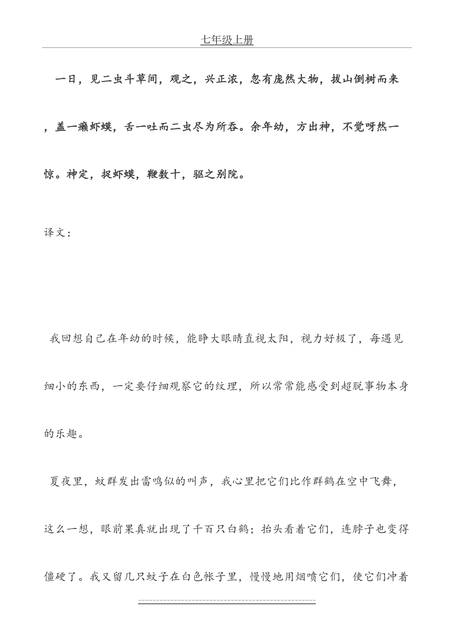 七年级上册人教版初中语文古诗文言文(带译文).doc