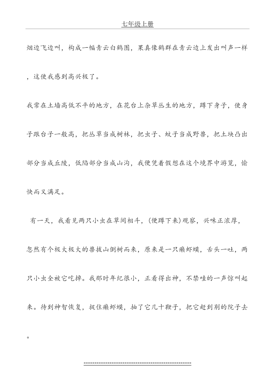 七年级上册人教版初中语文古诗文言文(带译文).doc