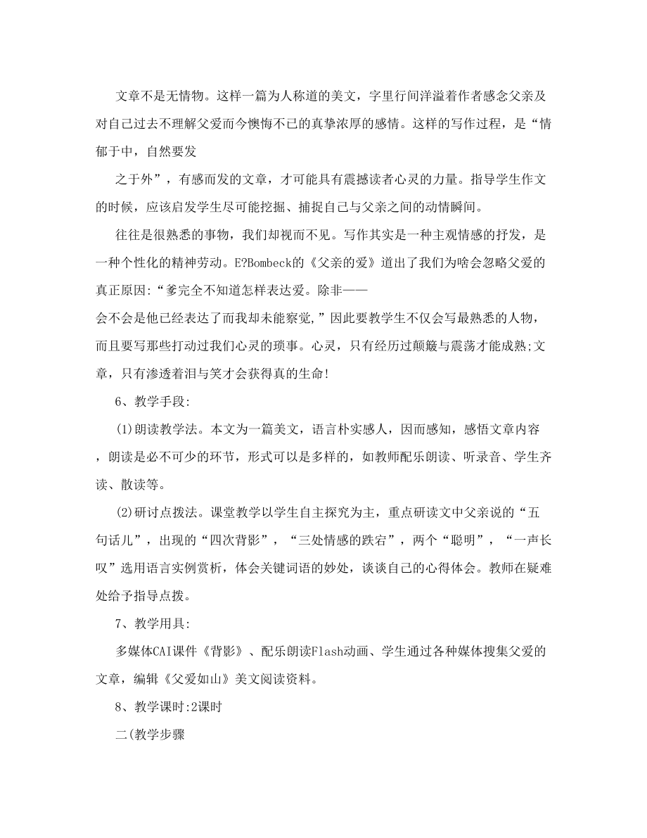 [优质文档]附课堂教学案例范文.doc