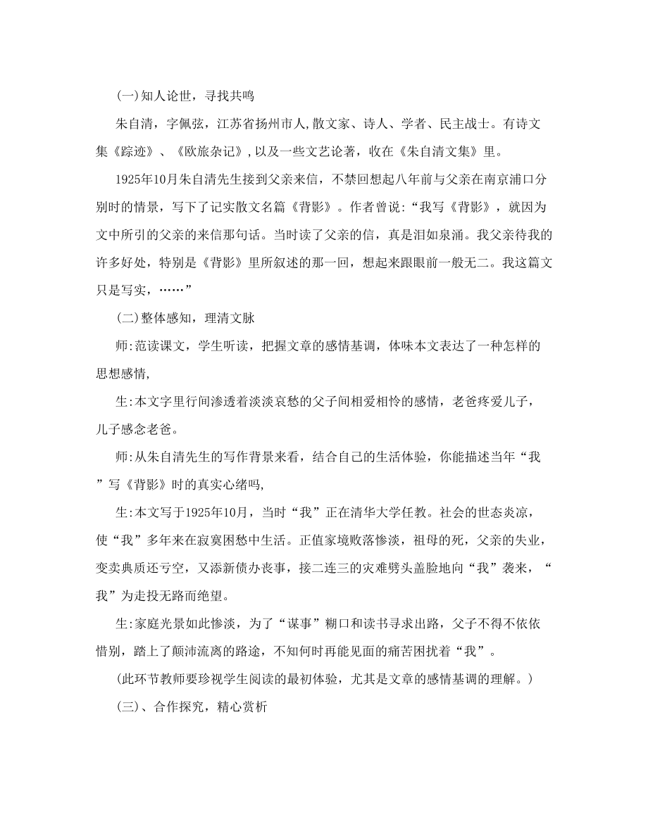 [优质文档]附课堂教学案例范文.doc