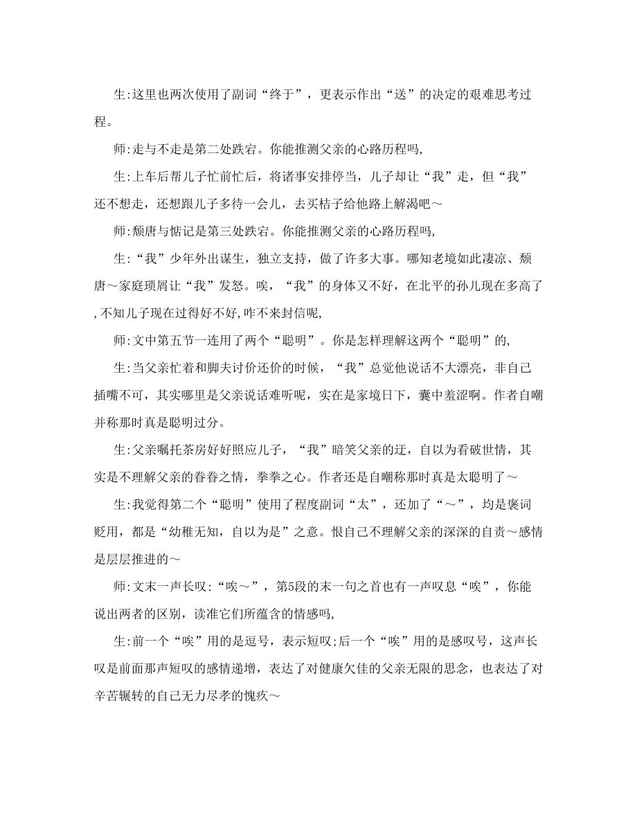 [优质文档]附课堂教学案例范文.doc