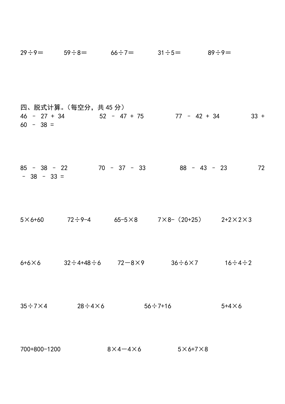 二年级下册数学计算题练习题.doc