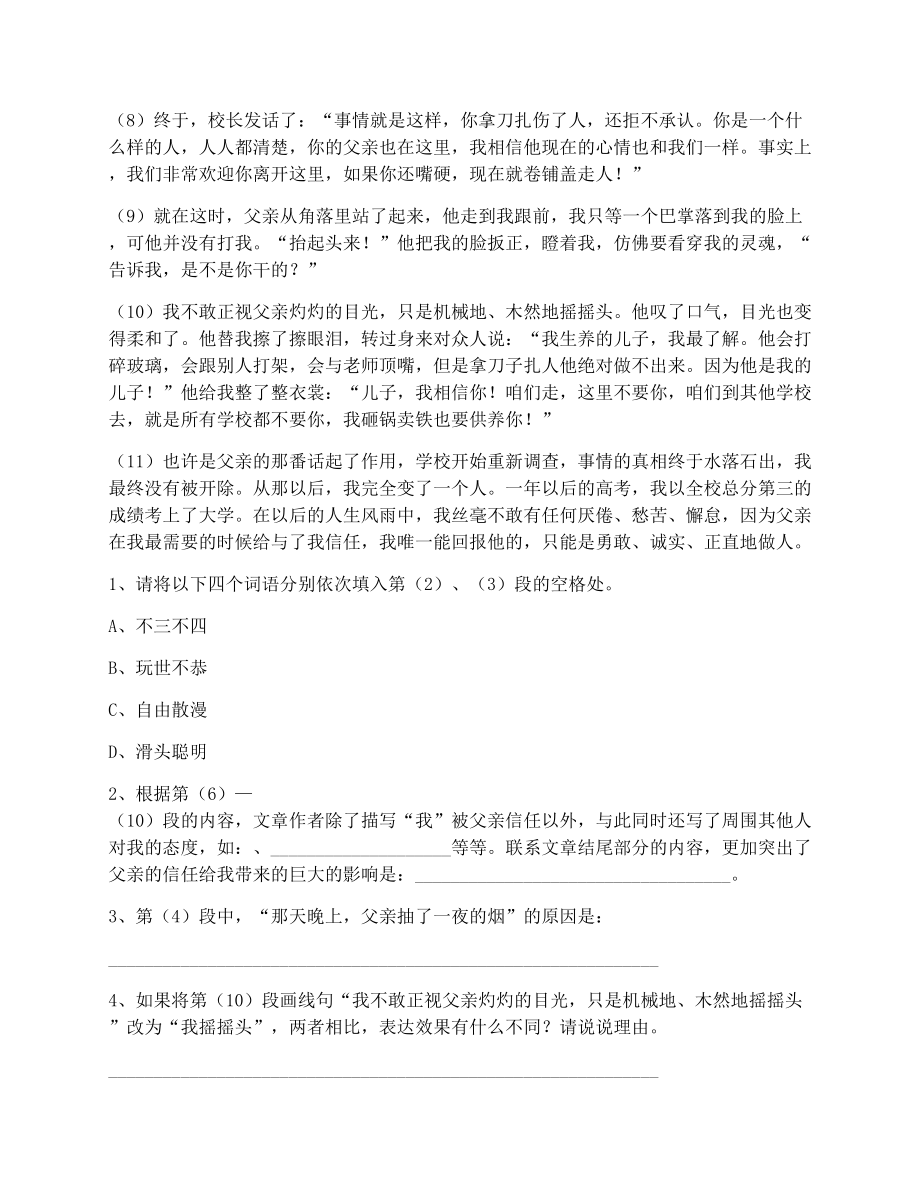 《信任》阅读答案及考点分析.doc