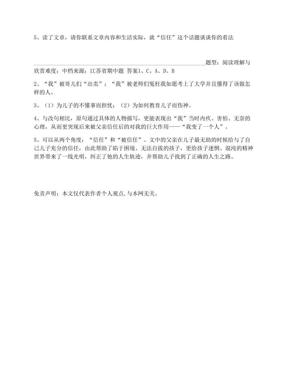 《信任》阅读答案及考点分析.doc