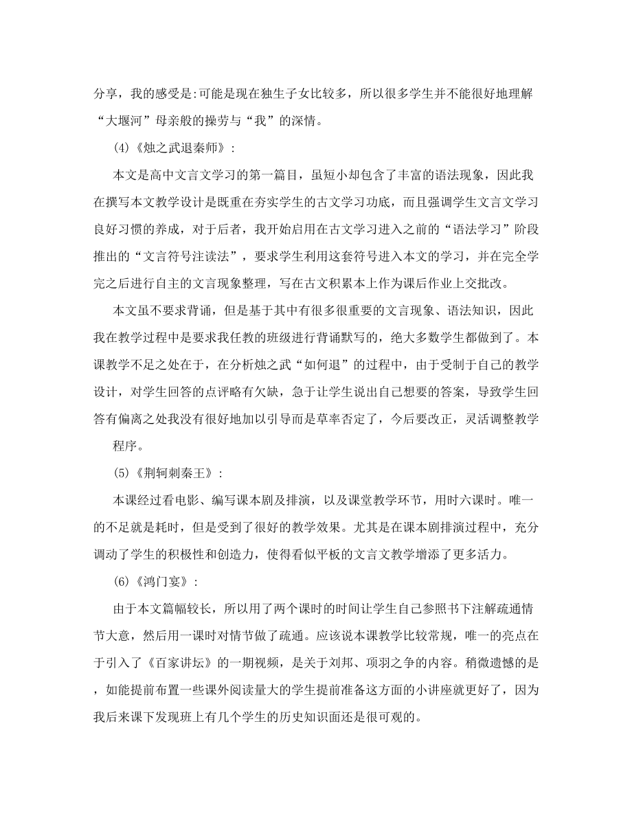 《一课一得&ampamp;rdquo;语文课堂教学反思》小课题研究结题报告.doc