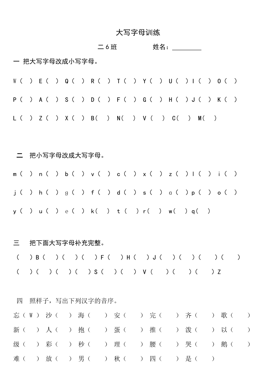 一下大小写字母互换练习题.doc