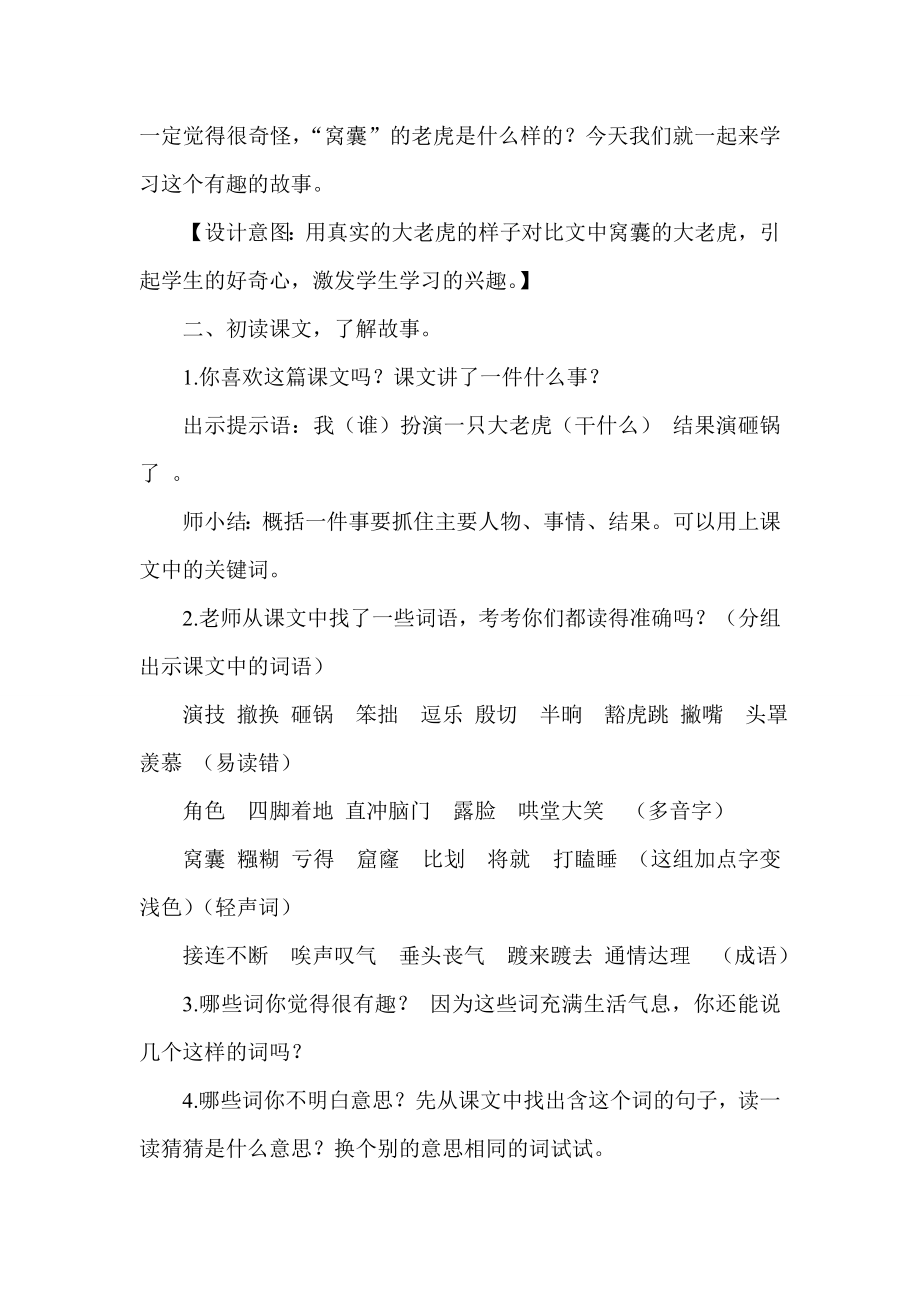 《一只窝囊的大老虎》名师教学设计.doc