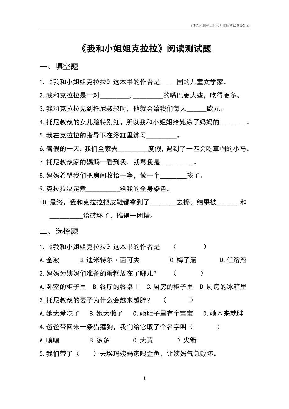 《我和小姐姐克拉拉》阅读测试题及答案.doc