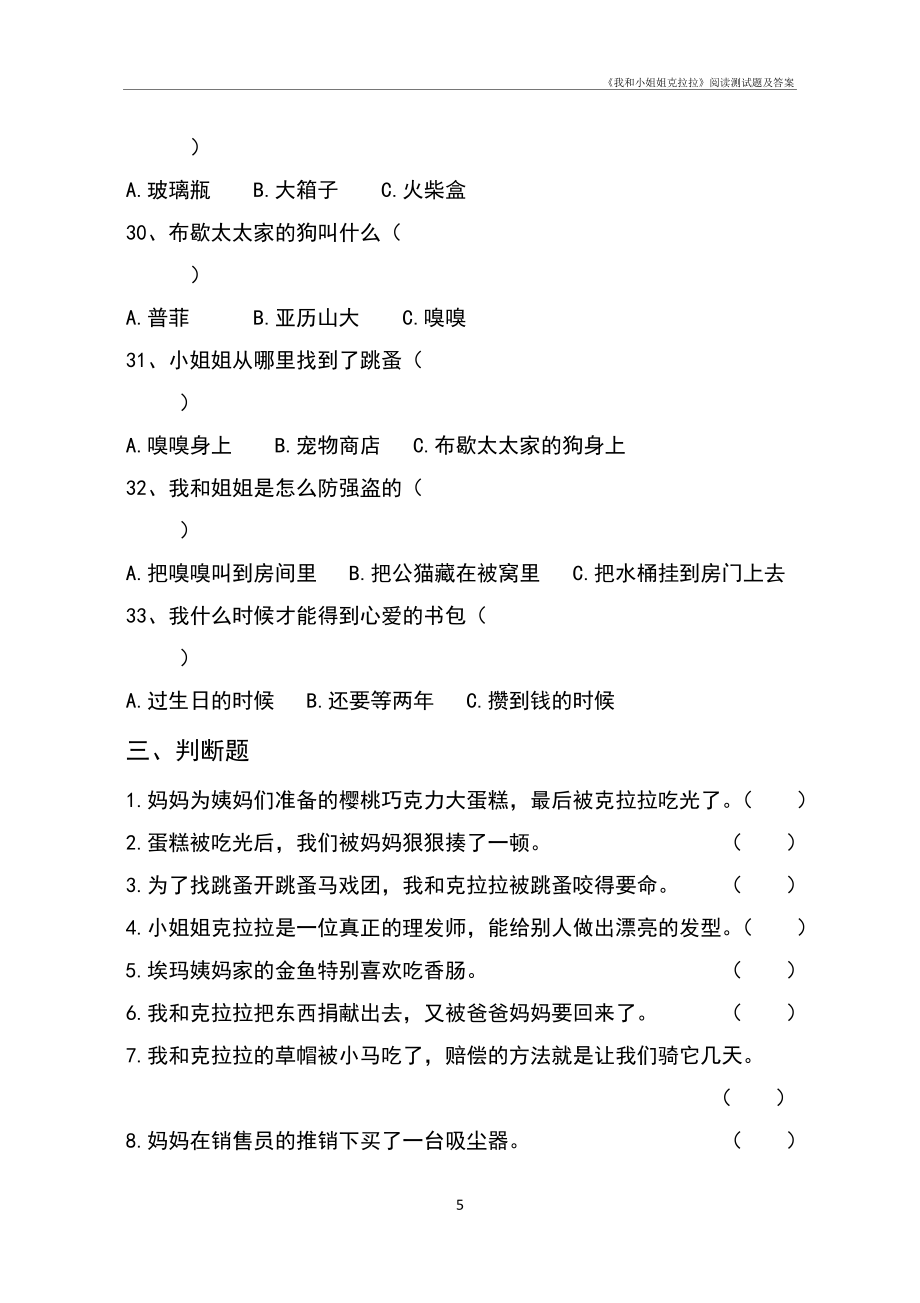 《我和小姐姐克拉拉》阅读测试题及答案.doc