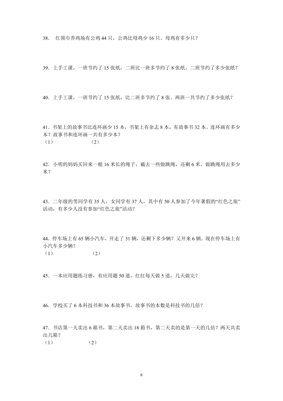 二年级下数学应用题大全1.doc