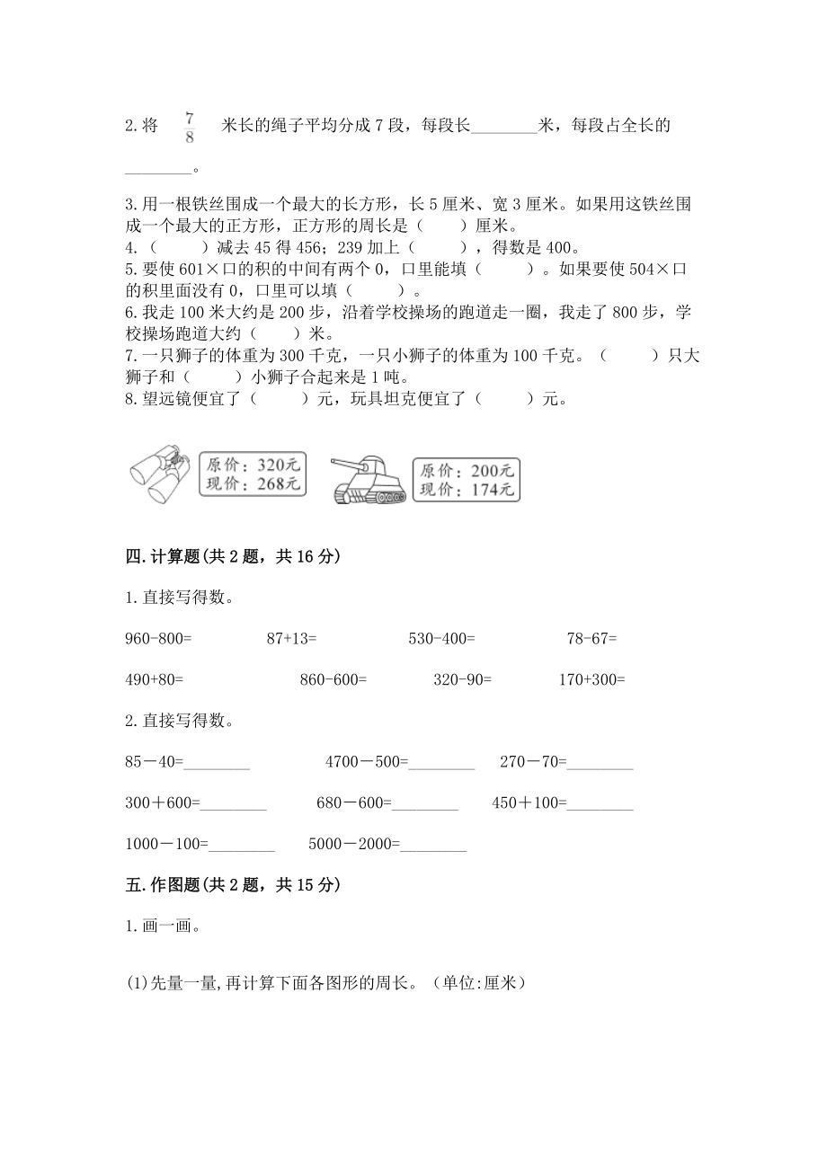 2022人教版三年级上册数学期末测试卷及参考答案.doc