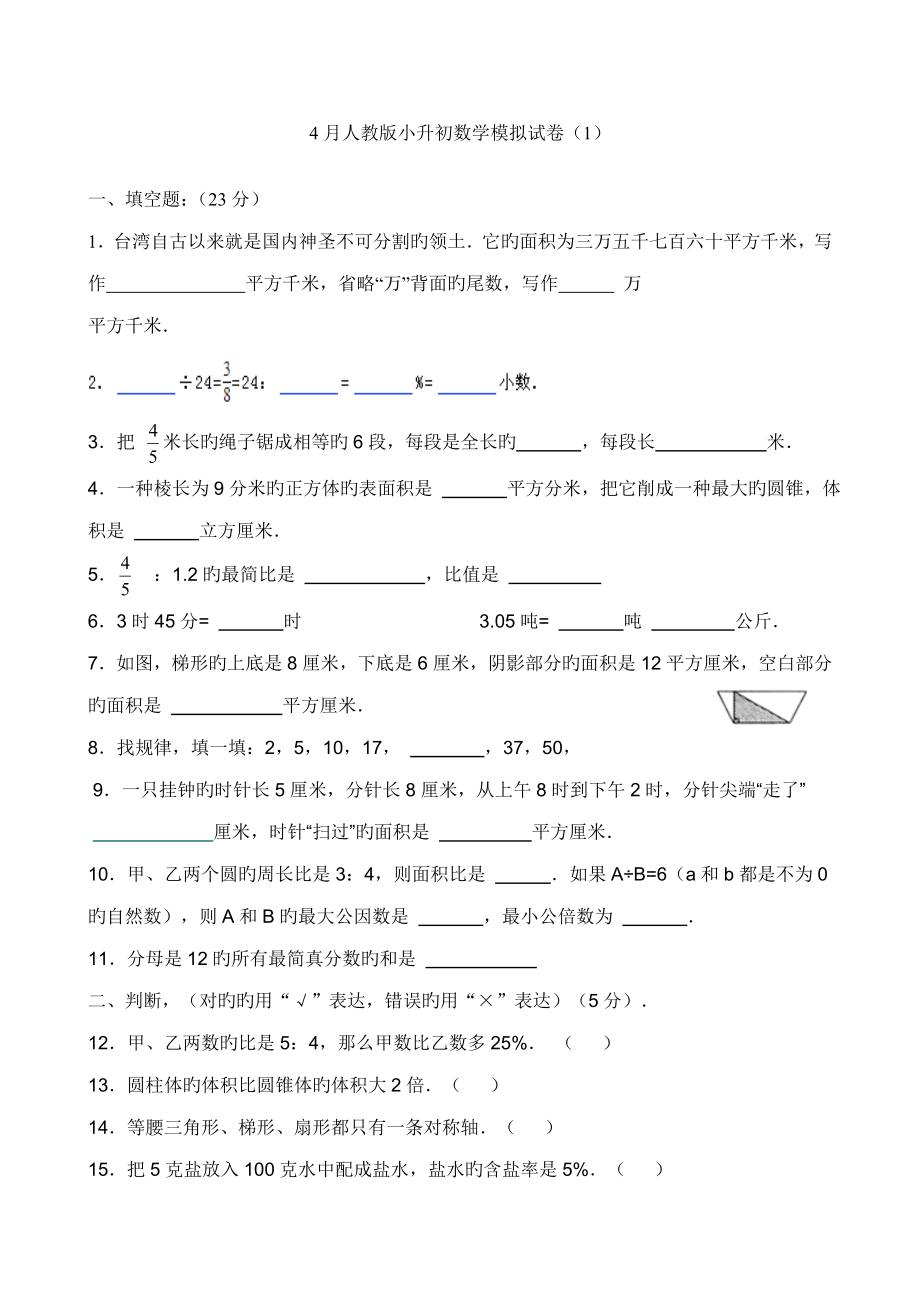 2022年人教版小升初数学模拟试卷及答案.doc