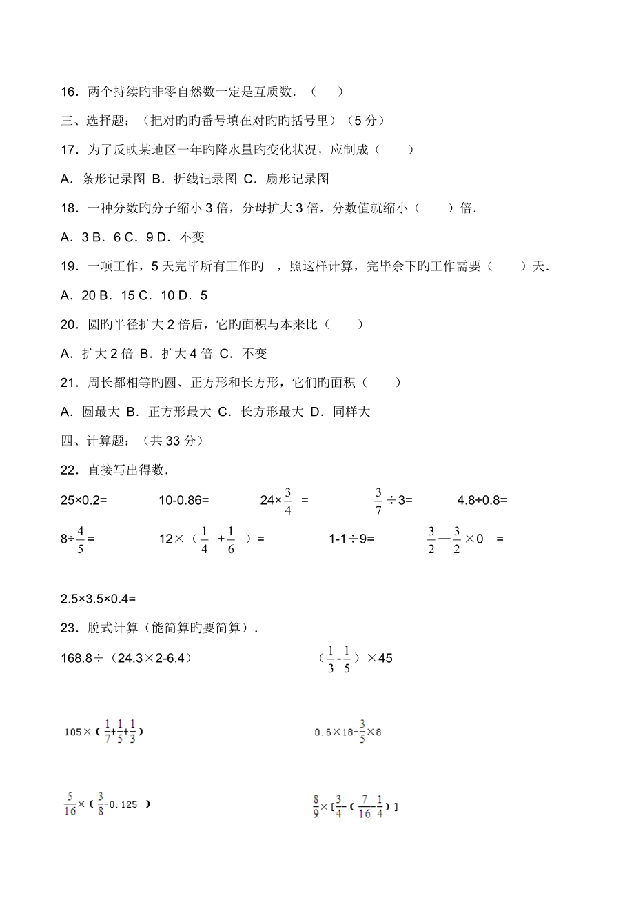 2022年人教版小升初数学模拟试卷及答案.doc