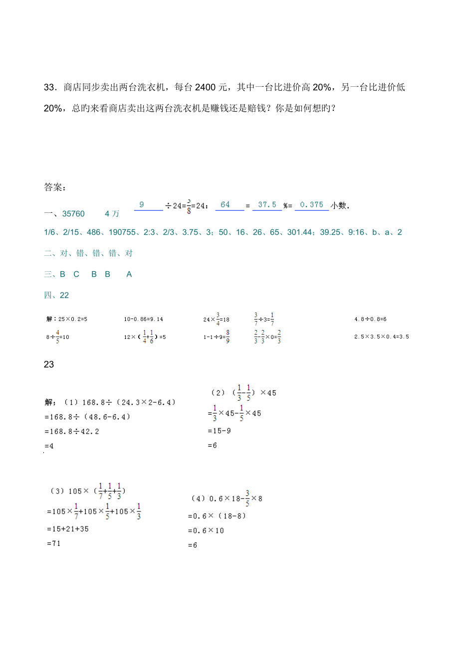 2022年人教版小升初数学模拟试卷及答案.doc