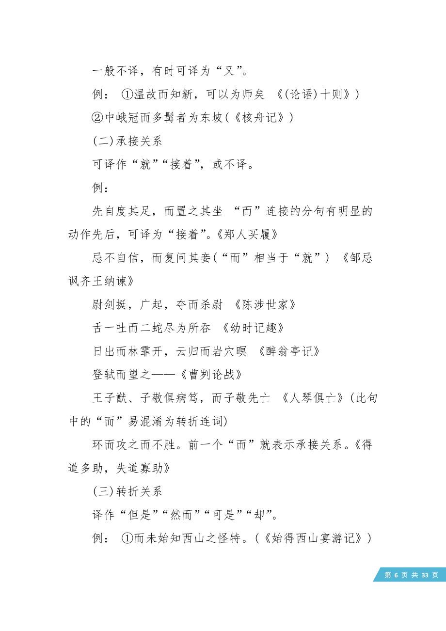 【学习总结】中考考点初中文言文虚词用法总结归纳.doc