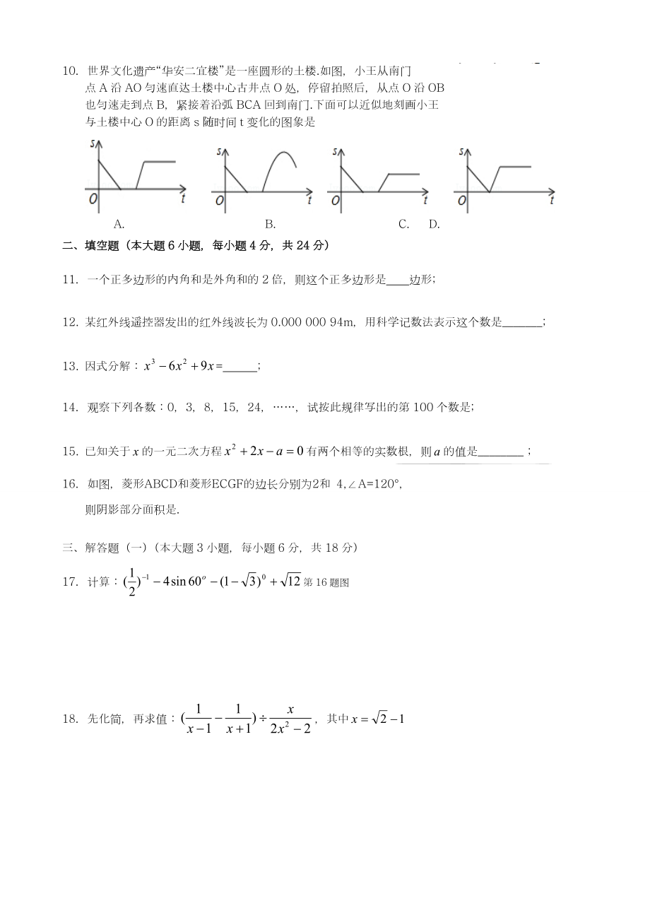 中考零距离-新课标广东省东莞市中考数学第二次模拟试题及答案解析.doc