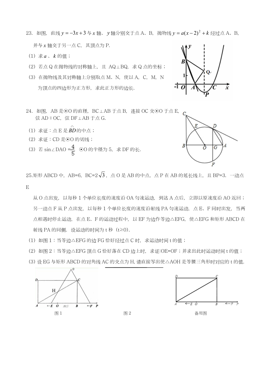 中考零距离-新课标广东省东莞市中考数学第二次模拟试题及答案解析.doc